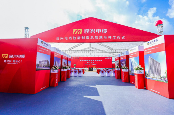 重磅！人生就是搏电缆百亿规模智能制造总部基地开工仪式盛大举行